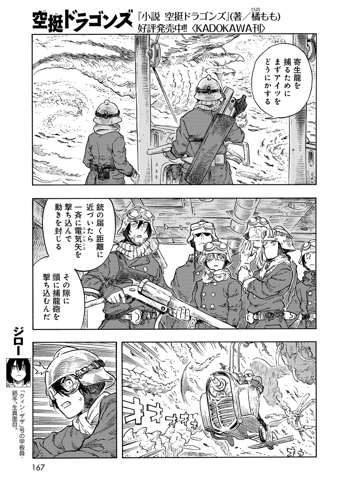 KUUTEI DRAGONS - raw - Chapter 90 - https://jpdd.ccdd.to/JPDD/kuuteidragons/900000/p2dckneqr3g.jpg