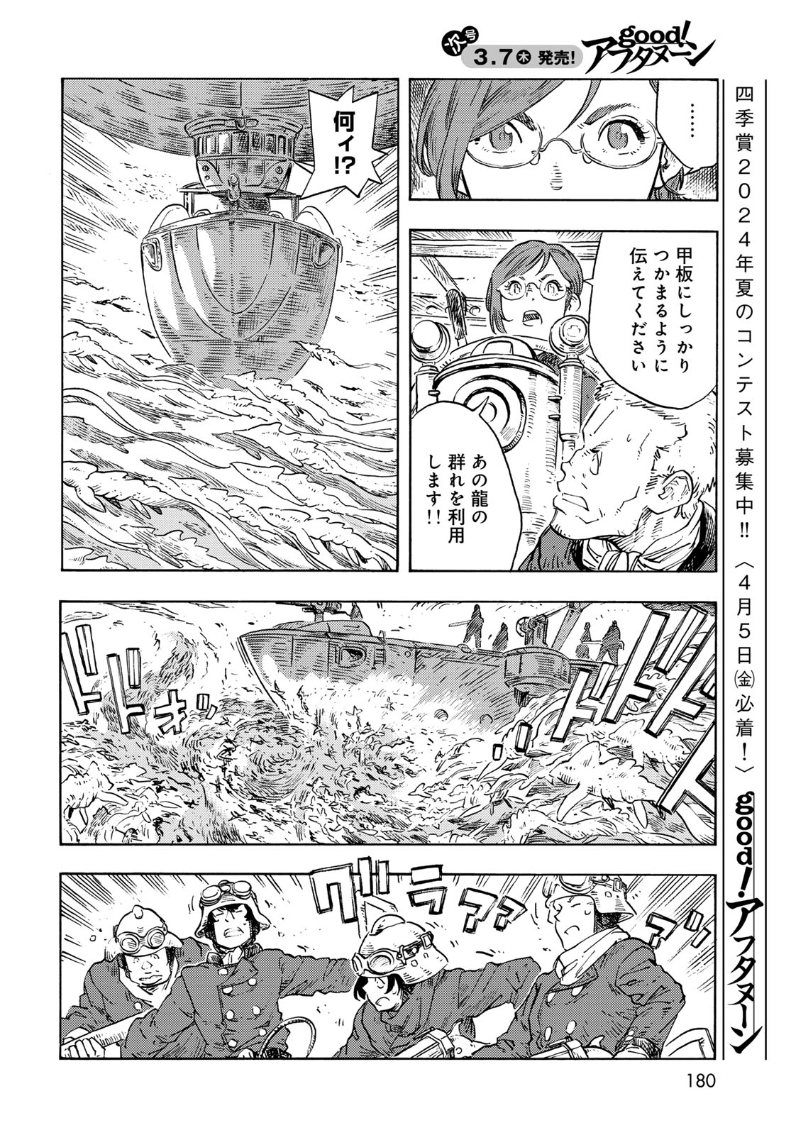 KUUTEI DRAGONS - raw - Chapter 90 - https://jpdd.ccdd.to/JPDD/kuuteidragons/900000/qaidlbc3gdi.jpg