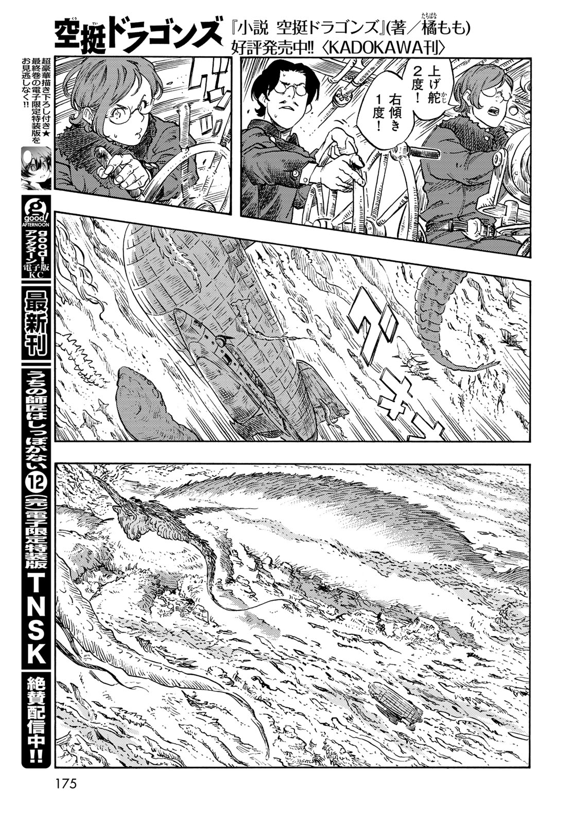 KUUTEI DRAGONS - raw - Chapter 90 - https://jpdd.ccdd.to/JPDD/kuuteidragons/900000/tiyktkn52r5.jpg