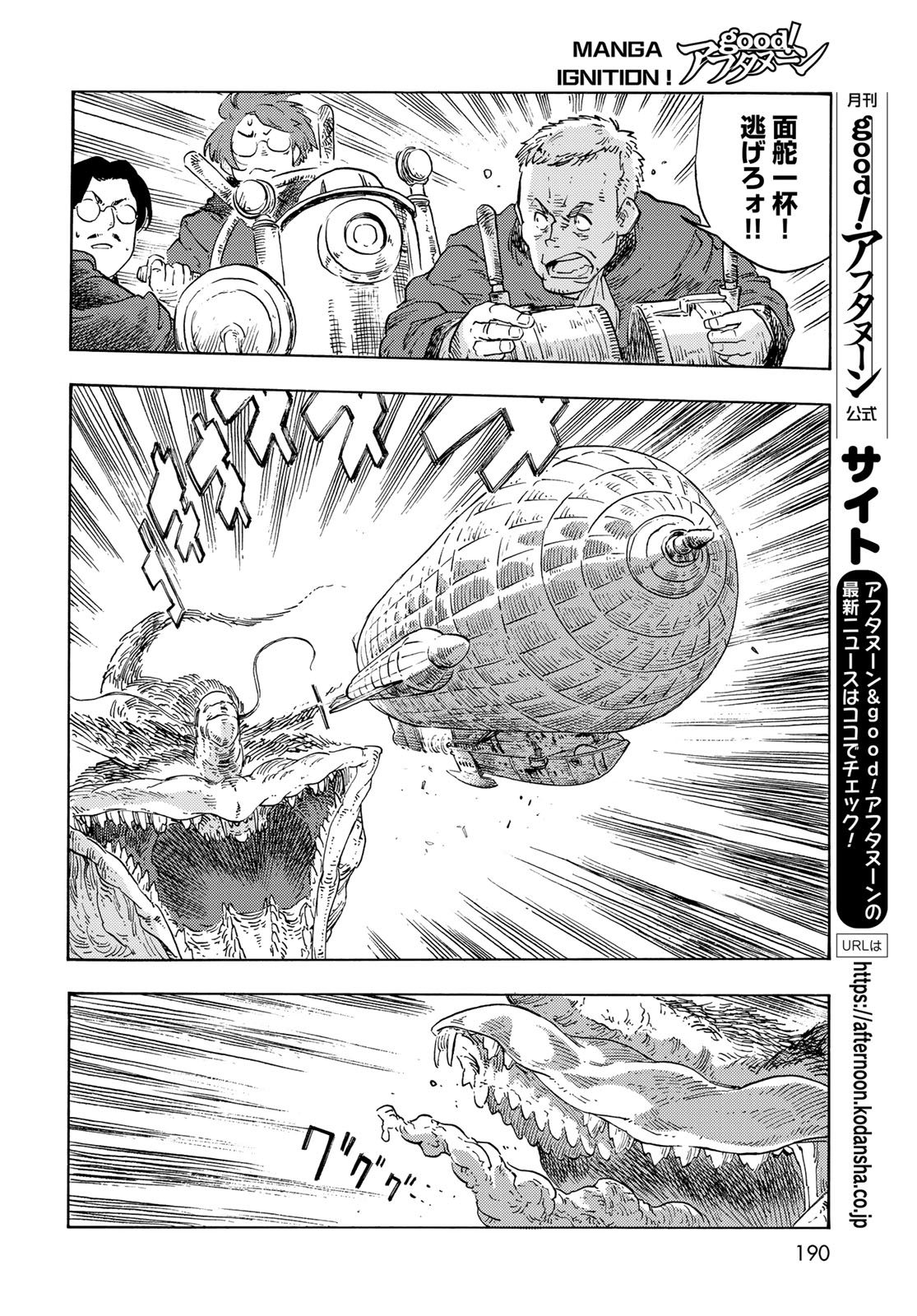 KUUTEI DRAGONS - raw - Chapter 90 - https://jpdd.ccdd.to/JPDD/kuuteidragons/900000/tlrp0c44p2t.jpg