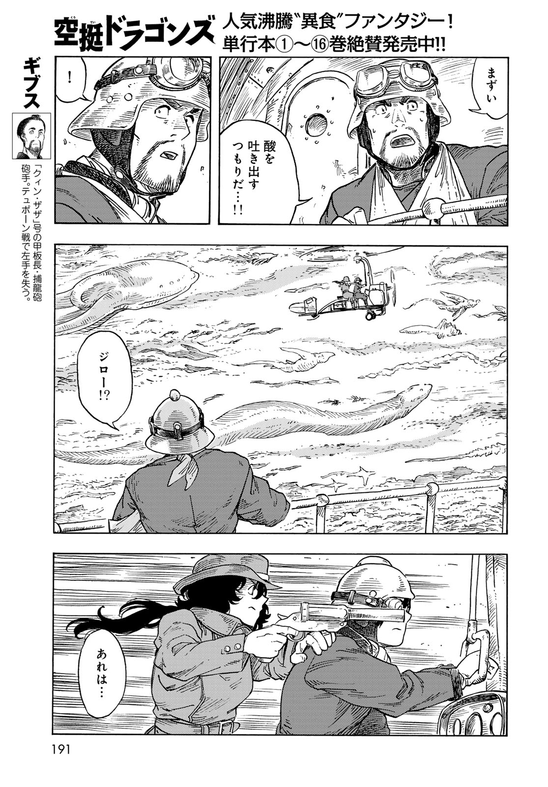 KUUTEI DRAGONS - raw - Chapter 90 - https://jpdd.ccdd.to/JPDD/kuuteidragons/900000/u3n1jkbaw0x.jpg