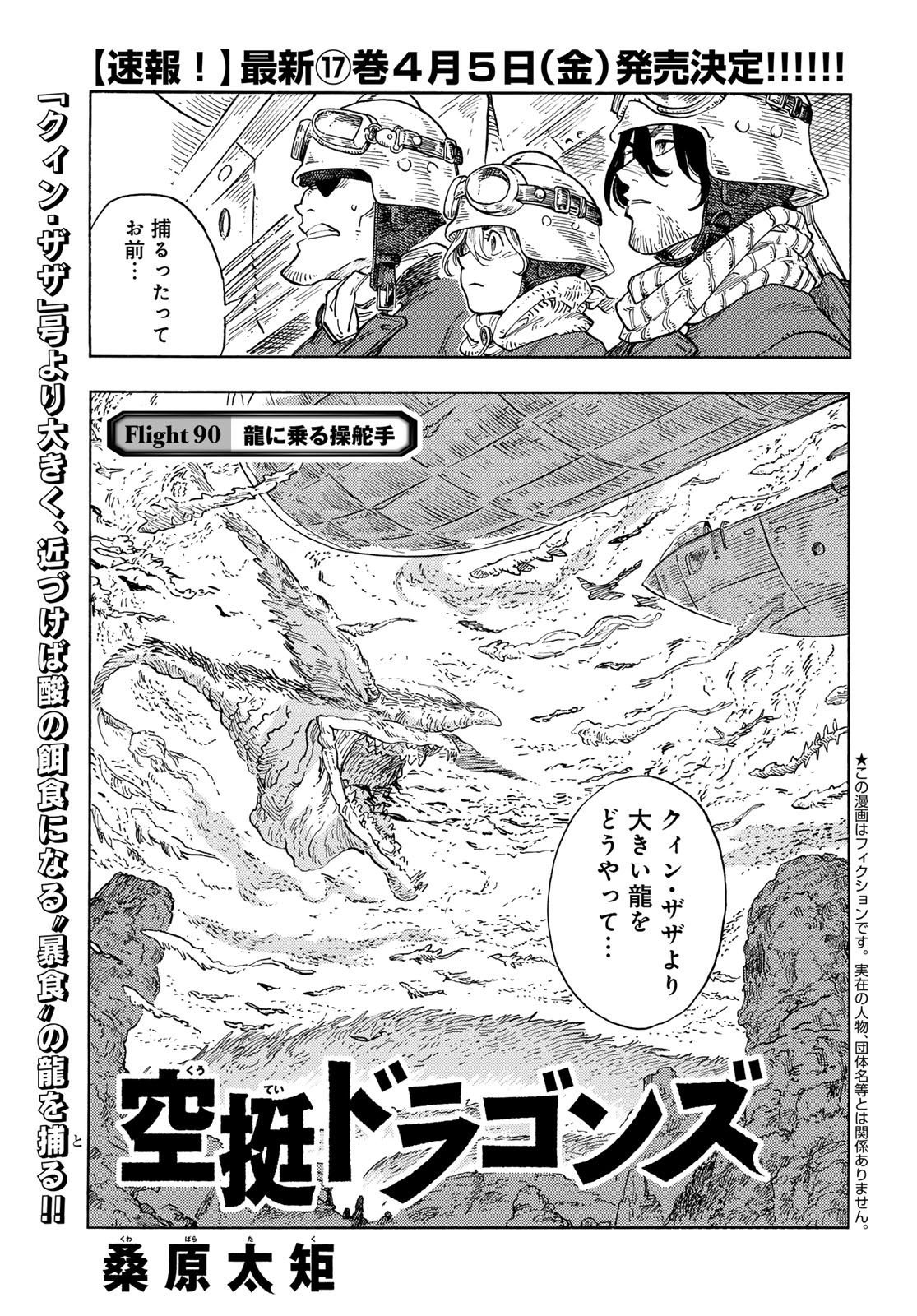 KUUTEI DRAGONS - raw - Chapter 90 - https://jpdd.ccdd.to/JPDD/kuuteidragons/900000/un0tjx5atcz.jpg