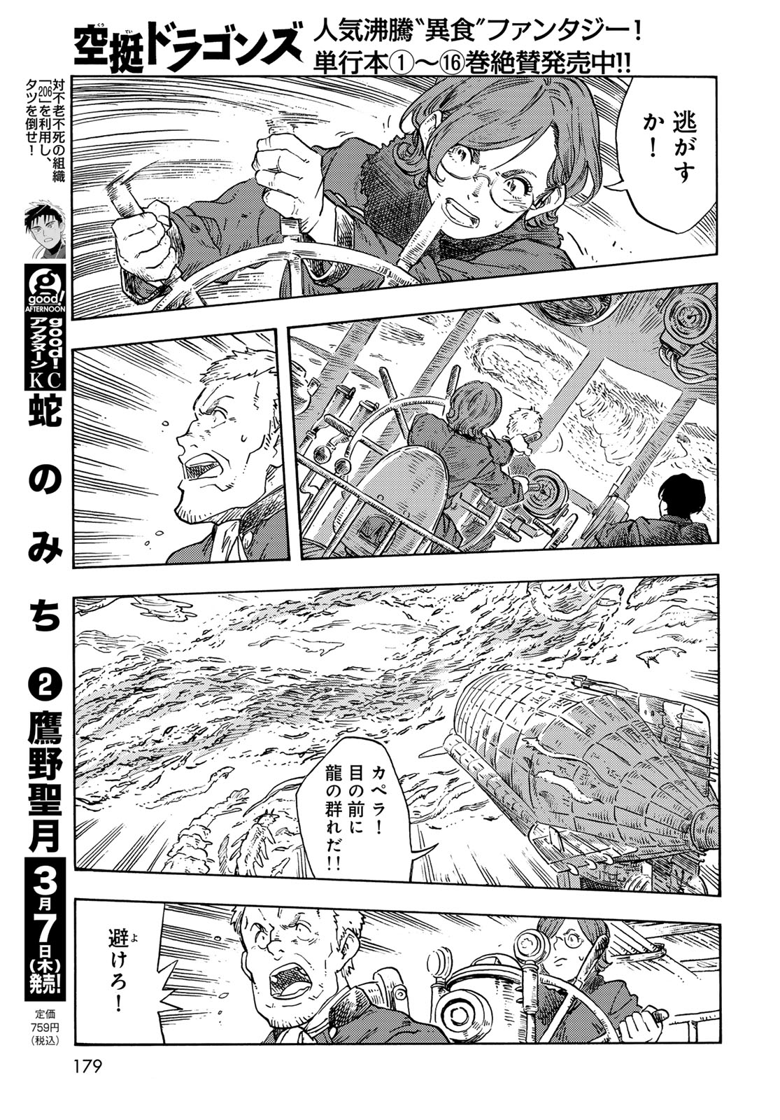 KUUTEI DRAGONS - raw - Chapter 90 - https://jpdd.ccdd.to/JPDD/kuuteidragons/900000/yyv1aagcz3y.jpg