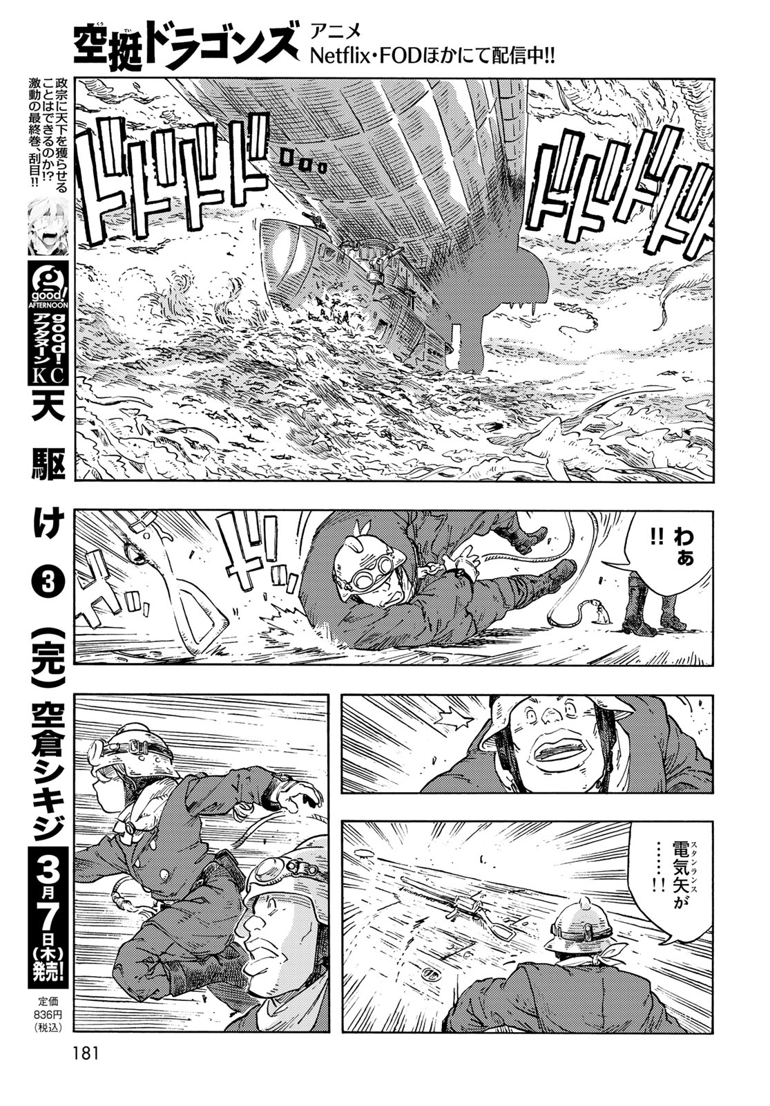 KUUTEI DRAGONS - raw - Chapter 90 - https://jpdd.ccdd.to/JPDD/kuuteidragons/900000/zo4ajbmhlji.jpg