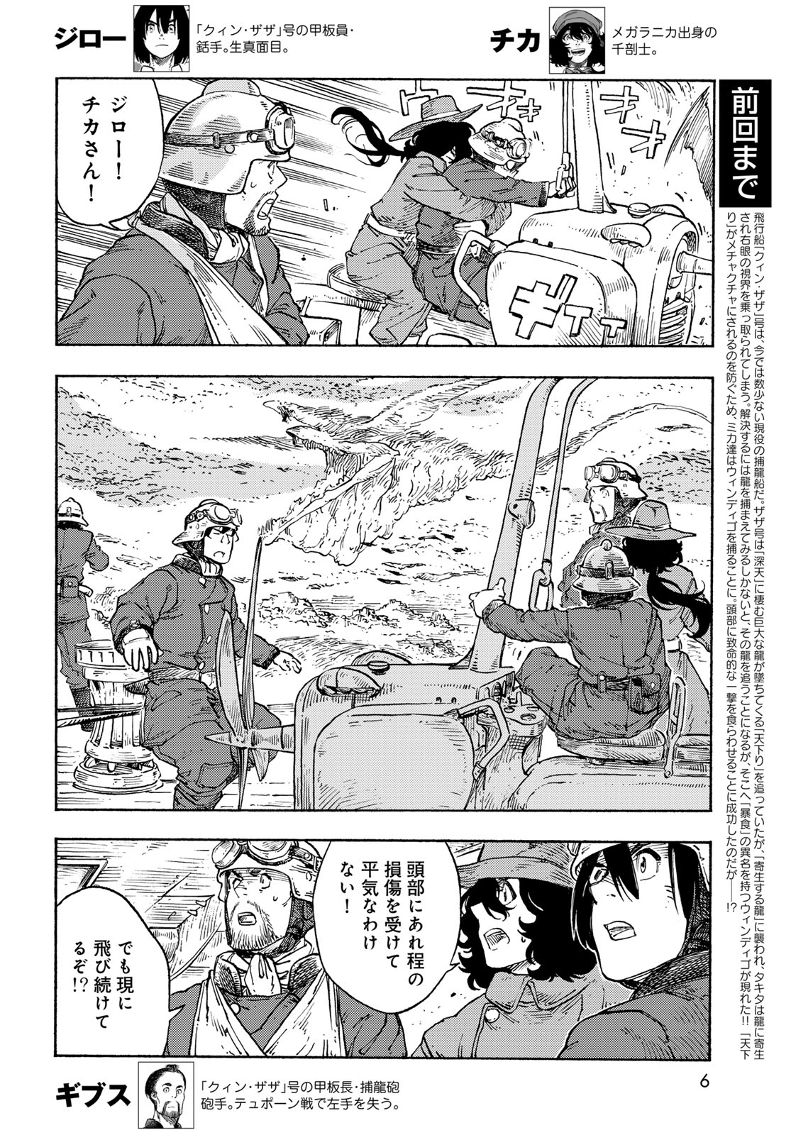 KUUTEI DRAGONS - raw - Chapter 91 - https://jpdd.ccdd.to/JPDD/kuuteidragons/910000/3vpqydg0gnh.jpg