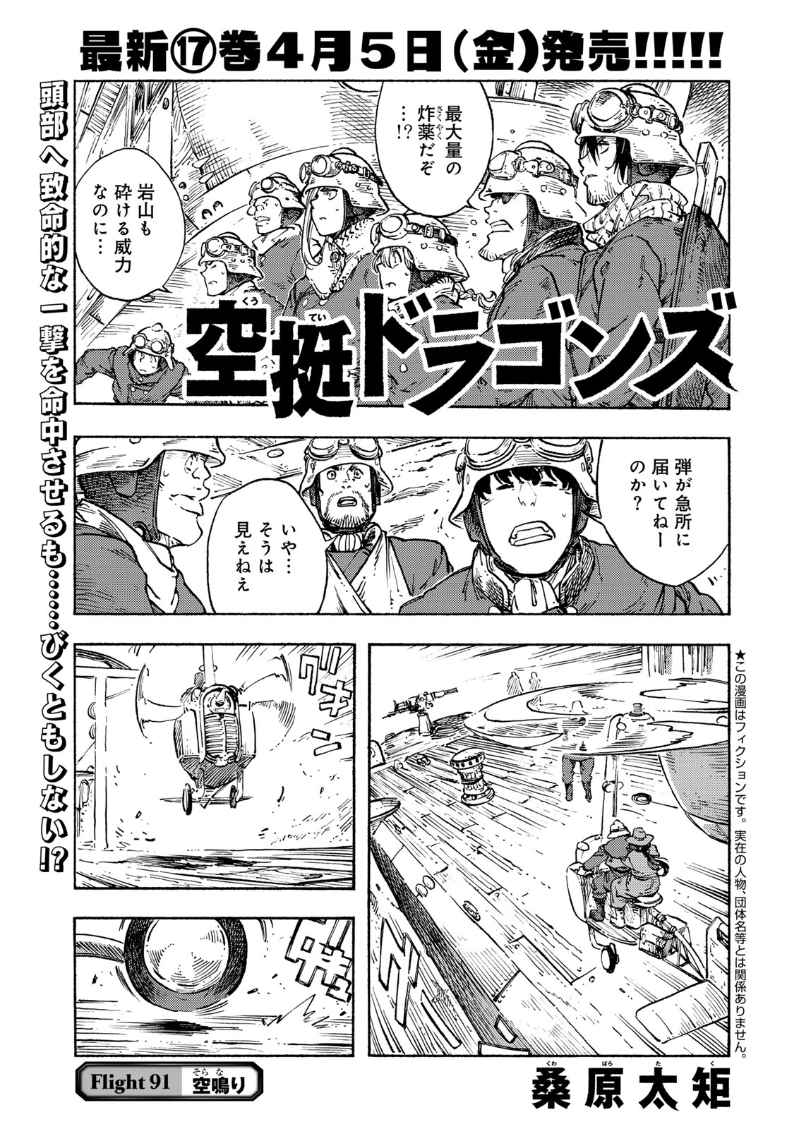KUUTEI DRAGONS - raw - Chapter 91 - https://jpdd.ccdd.to/JPDD/kuuteidragons/910000/deax120vp4t.jpg