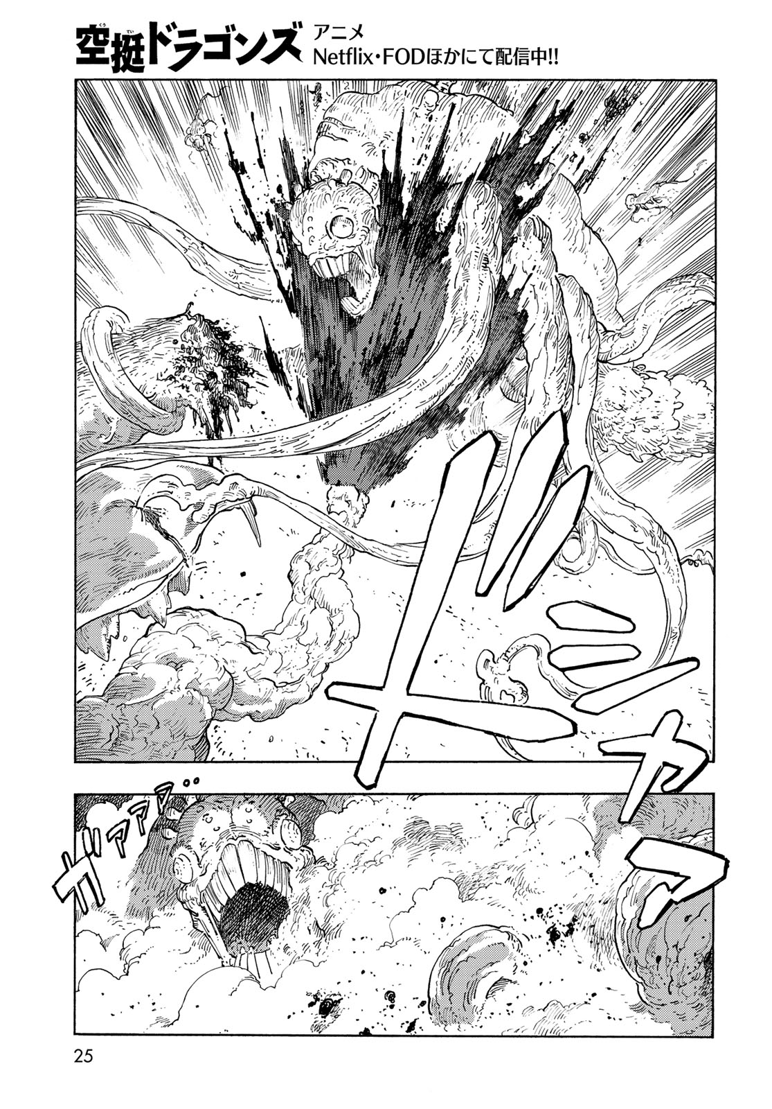 KUUTEI DRAGONS - raw - Chapter 91 - https://jpdd.ccdd.to/JPDD/kuuteidragons/910000/dlnhshvd5l1.jpg