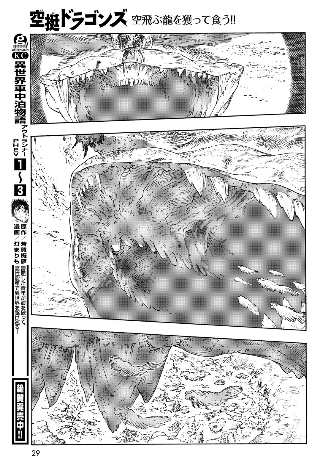 KUUTEI DRAGONS - raw - Chapter 91 - https://jpdd.ccdd.to/JPDD/kuuteidragons/910000/eqe0llqyihu.jpg