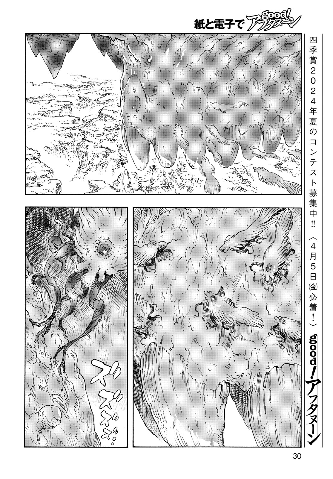 KUUTEI DRAGONS - raw - Chapter 91 - https://jpdd.ccdd.to/JPDD/kuuteidragons/910000/et5yfxl0401.jpg