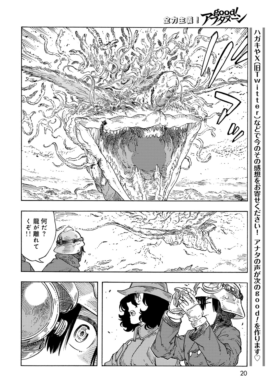 KUUTEI DRAGONS - raw - Chapter 91 - https://jpdd.ccdd.to/JPDD/kuuteidragons/910000/fp1yagaoinj.jpg