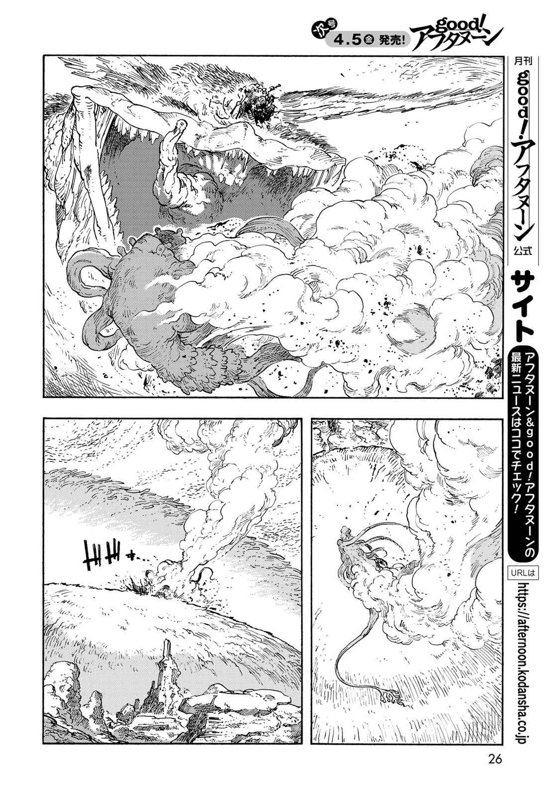 KUUTEI DRAGONS - raw - Chapter 91 - https://jpdd.ccdd.to/JPDD/kuuteidragons/910000/hxqrco31y04.jpg