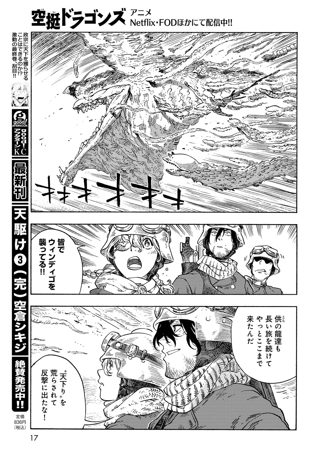 KUUTEI DRAGONS - raw - Chapter 91 - https://jpdd.ccdd.to/JPDD/kuuteidragons/910000/jix3e4xzk3s.jpg