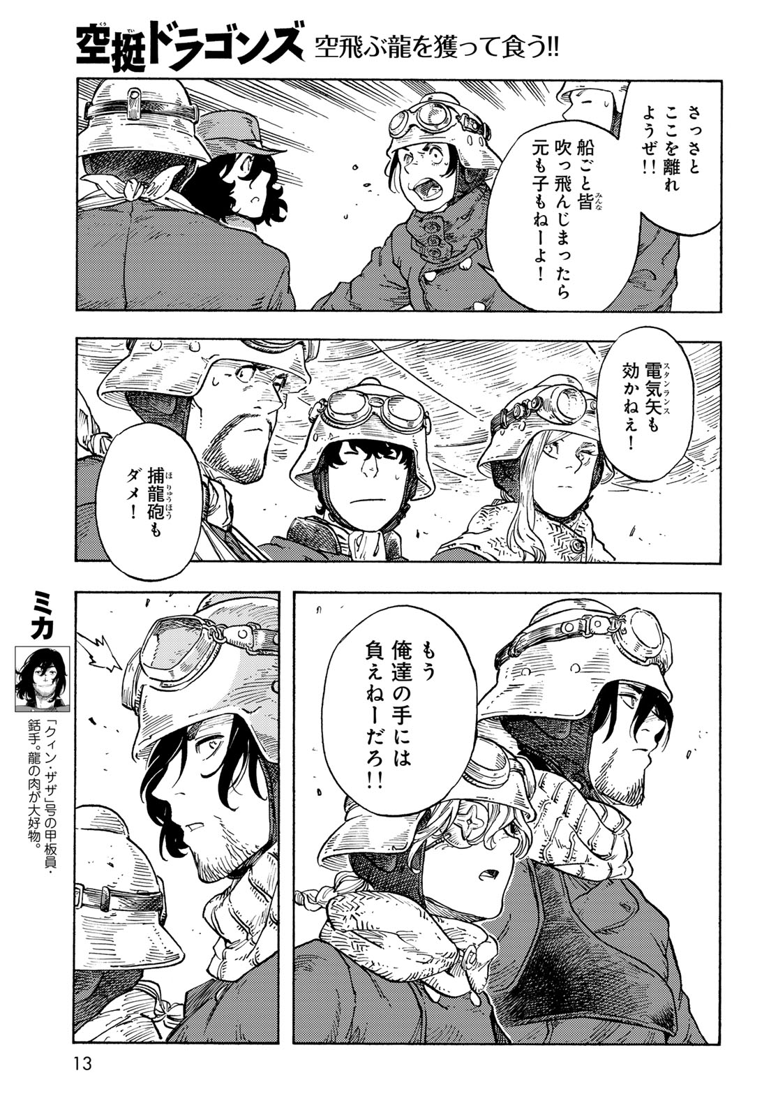 KUUTEI DRAGONS - raw - Chapter 91 - https://jpdd.ccdd.to/JPDD/kuuteidragons/910000/jpaxkzritl1.jpg