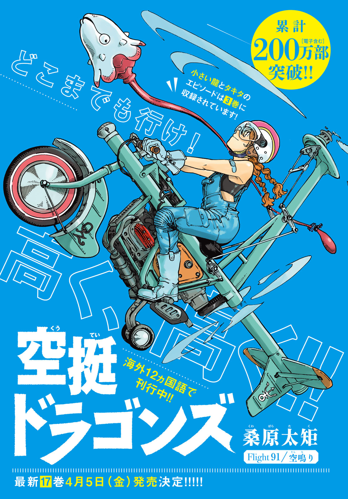 KUUTEI DRAGONS - raw - Chapter 91 - https://jpdd.ccdd.to/JPDD/kuuteidragons/910000/l0ufpc5tv4e.jpg