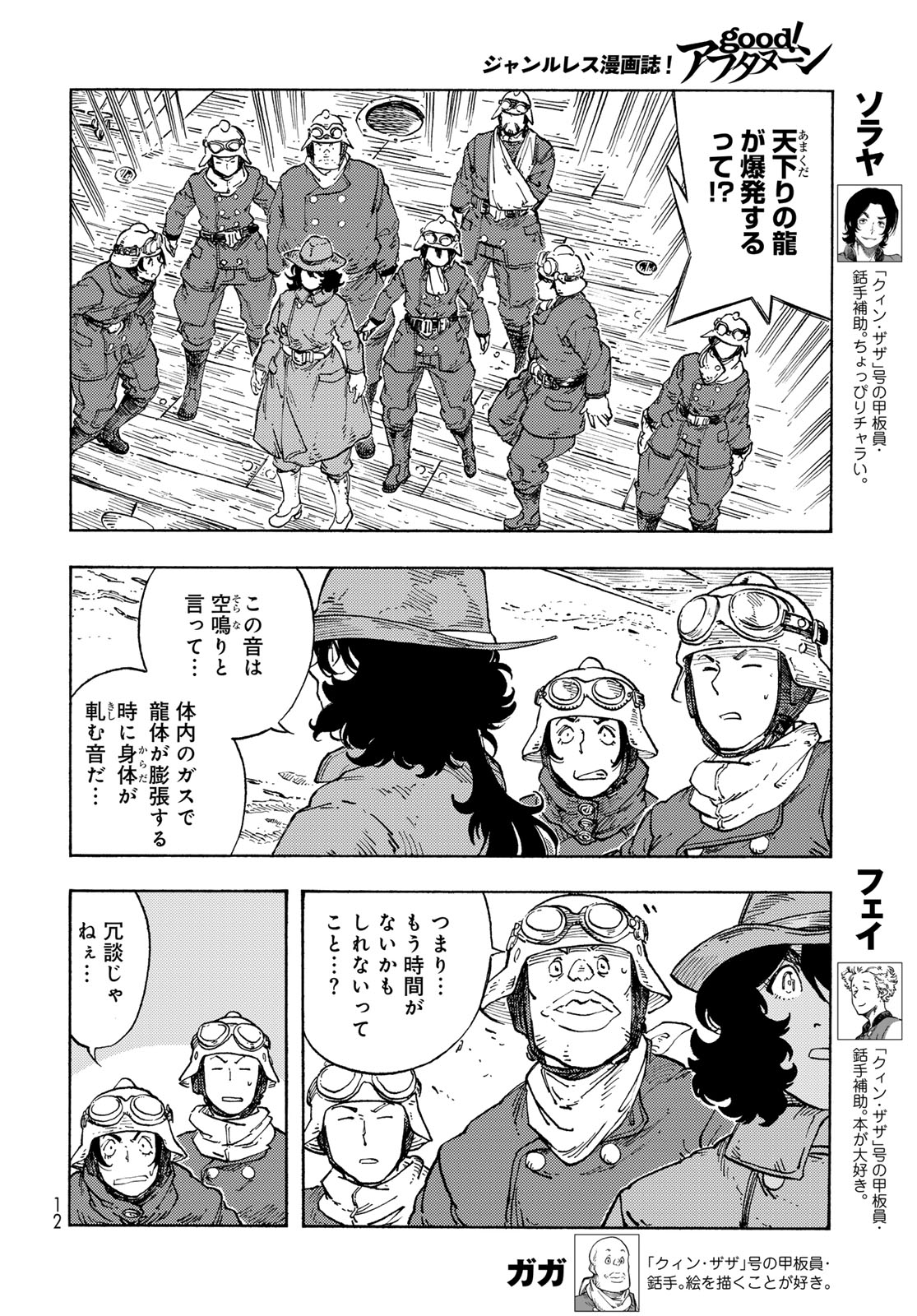 KUUTEI DRAGONS - raw - Chapter 91 - https://jpdd.ccdd.to/JPDD/kuuteidragons/910000/lhyjg4zjnku.jpg