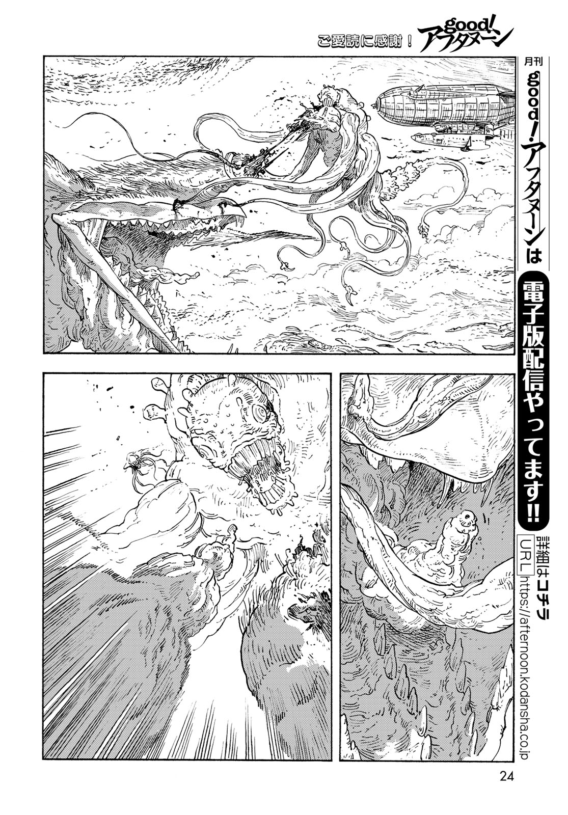 KUUTEI DRAGONS - raw - Chapter 91 - https://jpdd.ccdd.to/JPDD/kuuteidragons/910000/m542bdjcsbq.jpg