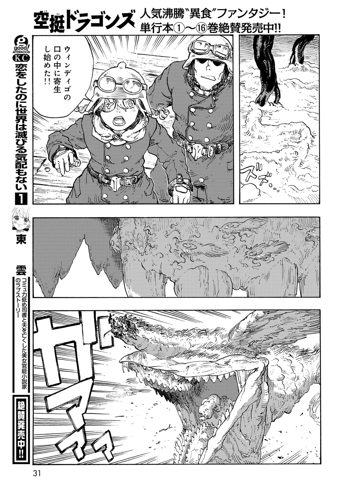 KUUTEI DRAGONS - raw - Chapter 91 - https://jpdd.ccdd.to/JPDD/kuuteidragons/910000/myar3qqluw1.jpg
