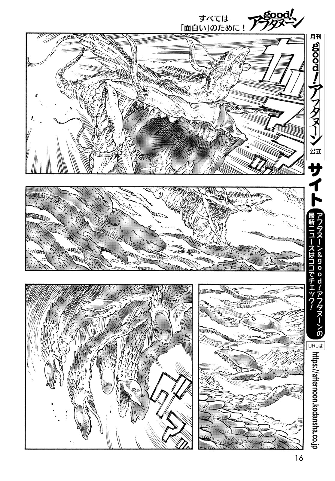 KUUTEI DRAGONS - raw - Chapter 91 - https://jpdd.ccdd.to/JPDD/kuuteidragons/910000/opdmh1f14j1.jpg
