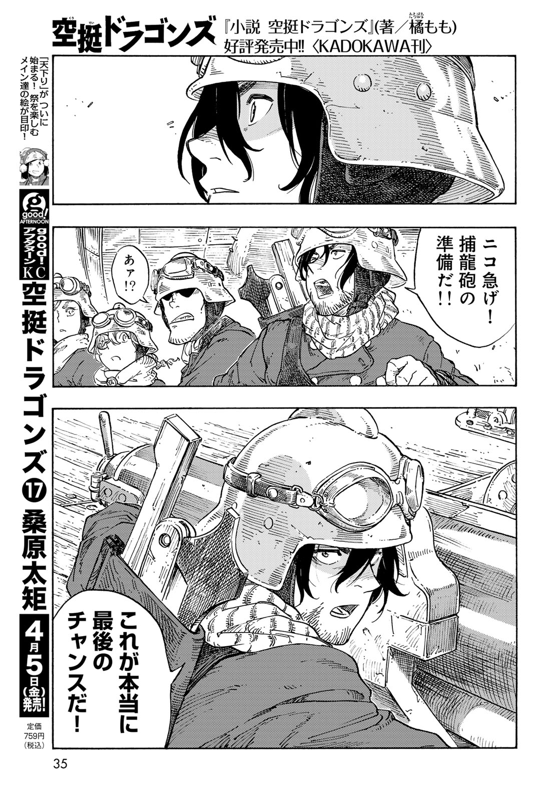 KUUTEI DRAGONS - raw - Chapter 91 - https://jpdd.ccdd.to/JPDD/kuuteidragons/910000/pcdujkbyfze.jpg