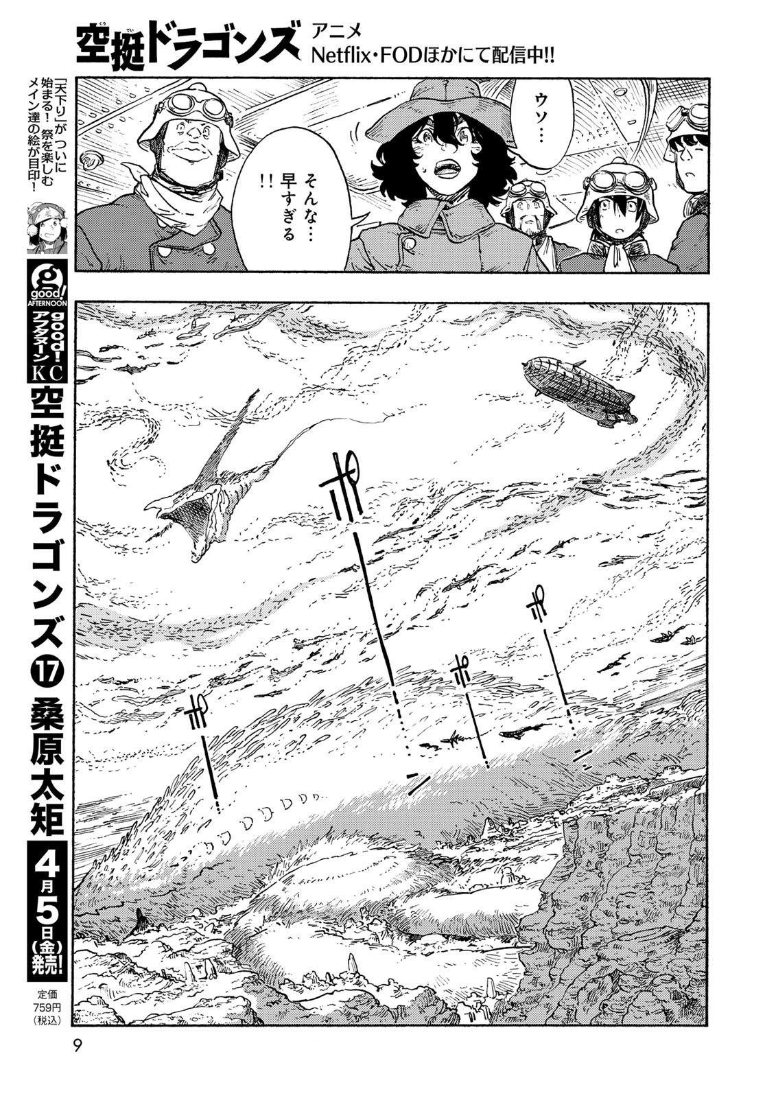 KUUTEI DRAGONS - raw - Chapter 91 - https://jpdd.ccdd.to/JPDD/kuuteidragons/910000/pubyb1z51xy.jpg