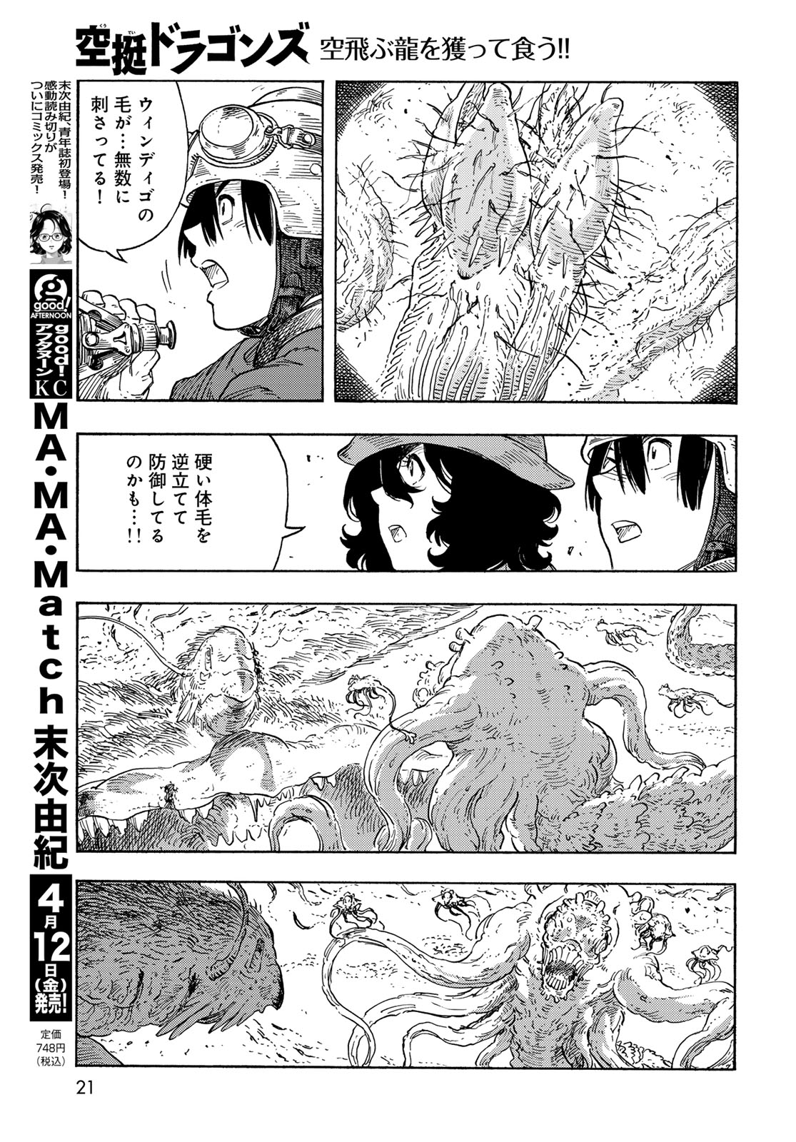 KUUTEI DRAGONS - raw - Chapter 91 - https://jpdd.ccdd.to/JPDD/kuuteidragons/910000/q53vn4m2orw.jpg