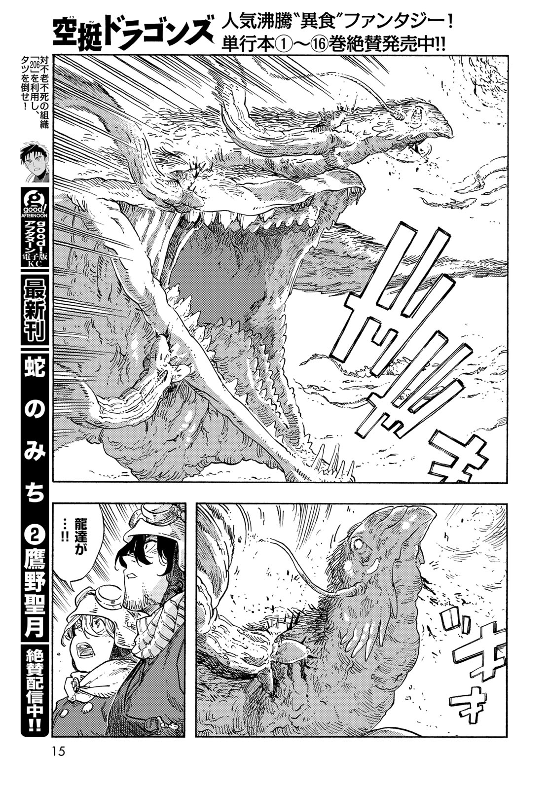 KUUTEI DRAGONS - raw - Chapter 91 - https://jpdd.ccdd.to/JPDD/kuuteidragons/910000/r22at55nsi0.jpg