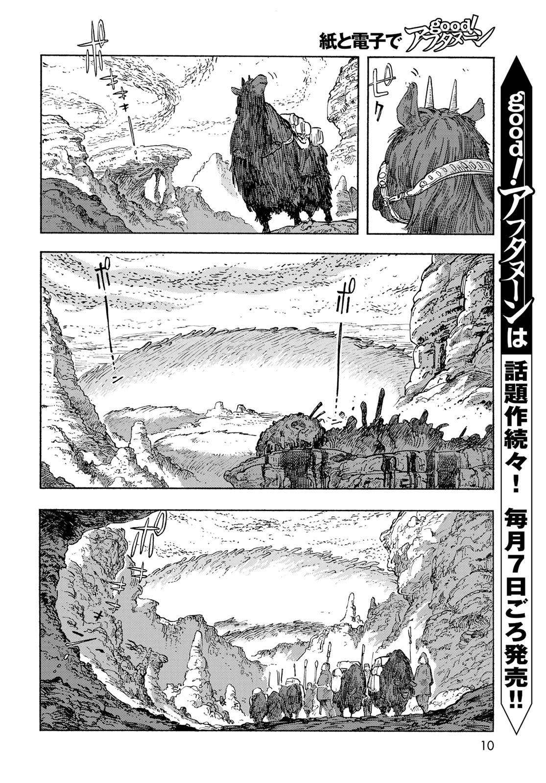KUUTEI DRAGONS - raw - Chapter 91 - https://jpdd.ccdd.to/JPDD/kuuteidragons/910000/sryjijuligi.jpg