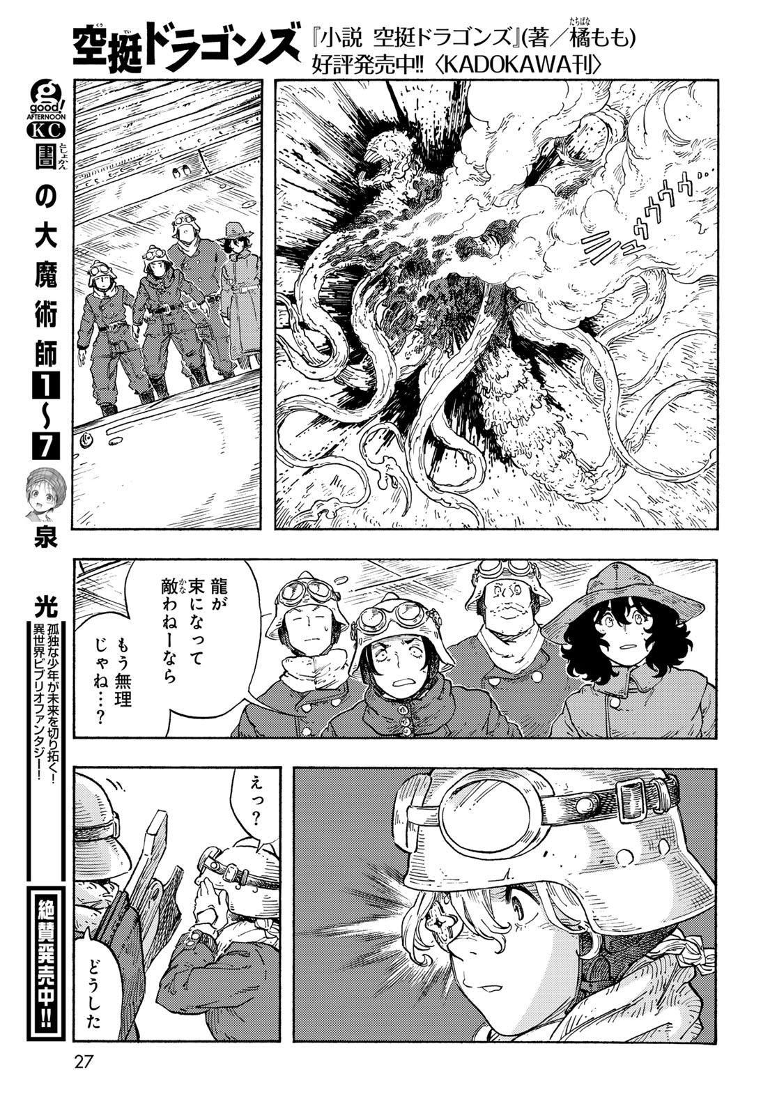 KUUTEI DRAGONS - raw - Chapter 91 - https://jpdd.ccdd.to/JPDD/kuuteidragons/910000/tiooio3dl10.jpg