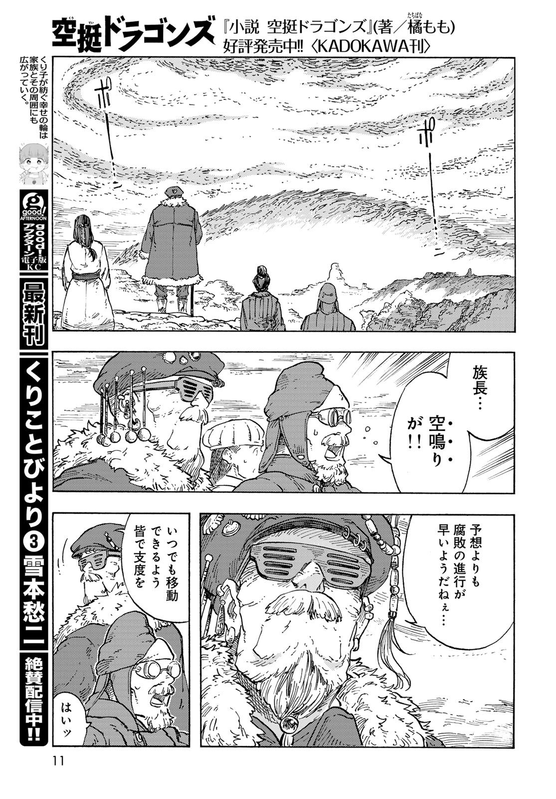 KUUTEI DRAGONS - raw - Chapter 91 - https://jpdd.ccdd.to/JPDD/kuuteidragons/910000/tybztpgw4wy.jpg
