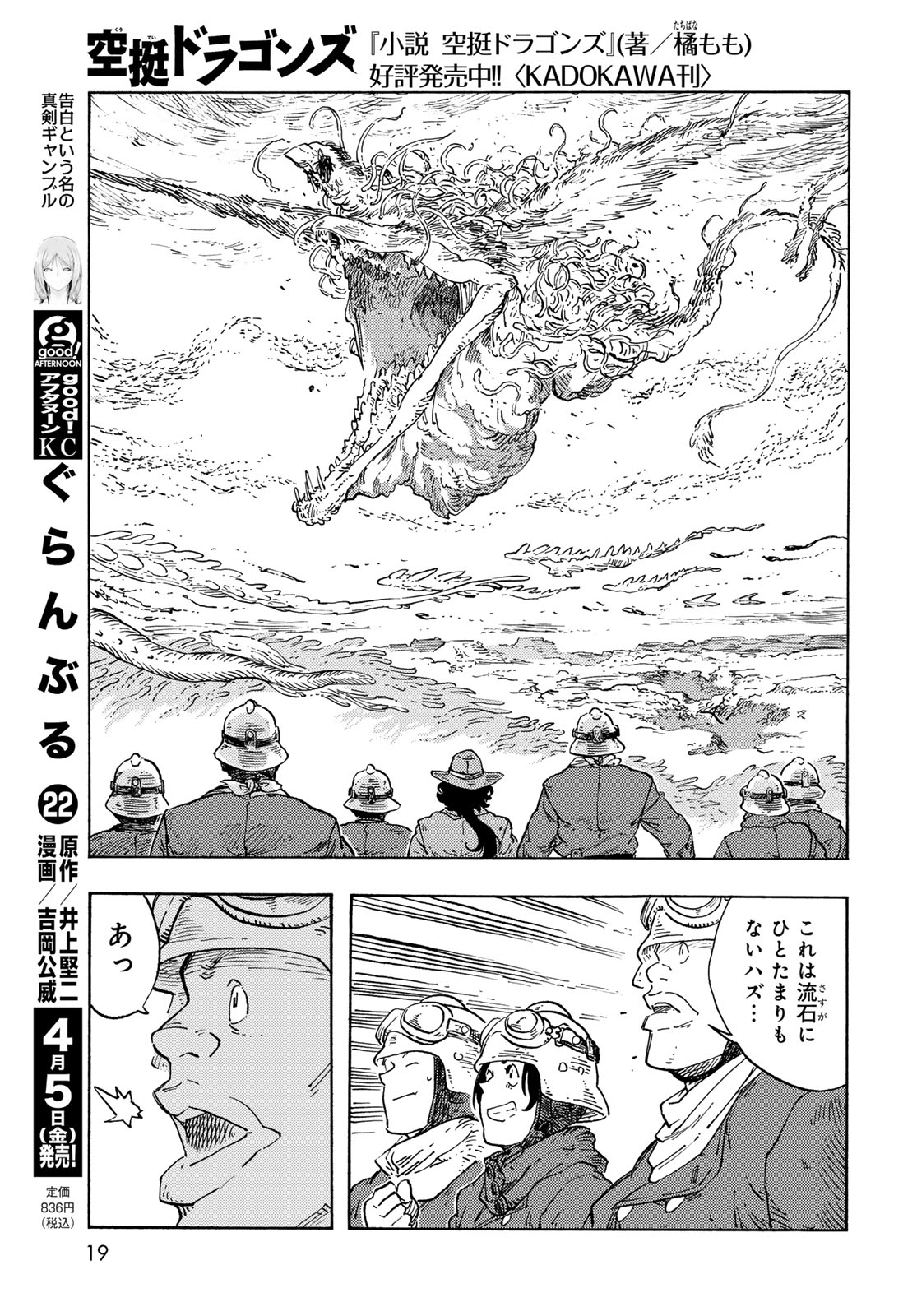 KUUTEI DRAGONS - raw - Chapter 91 - https://jpdd.ccdd.to/JPDD/kuuteidragons/910000/xf5fgkfwahp.jpg
