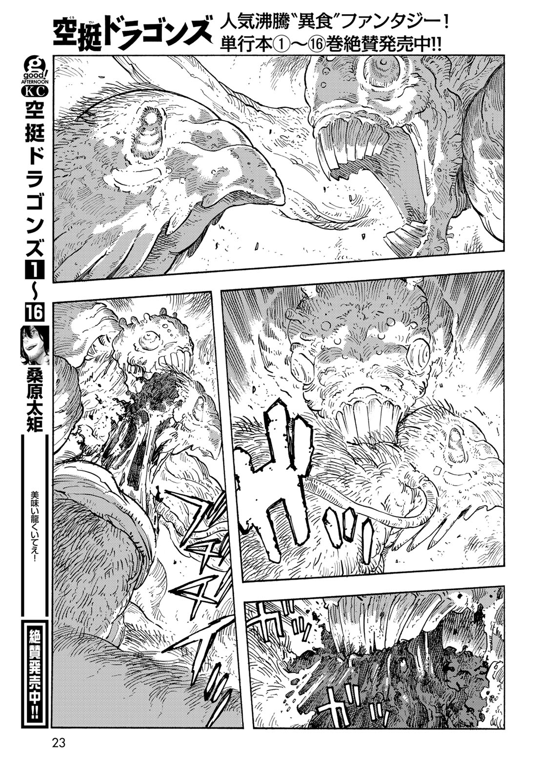KUUTEI DRAGONS - raw - Chapter 91 - https://jpdd.ccdd.to/JPDD/kuuteidragons/910000/xh2tejeydmd.jpg