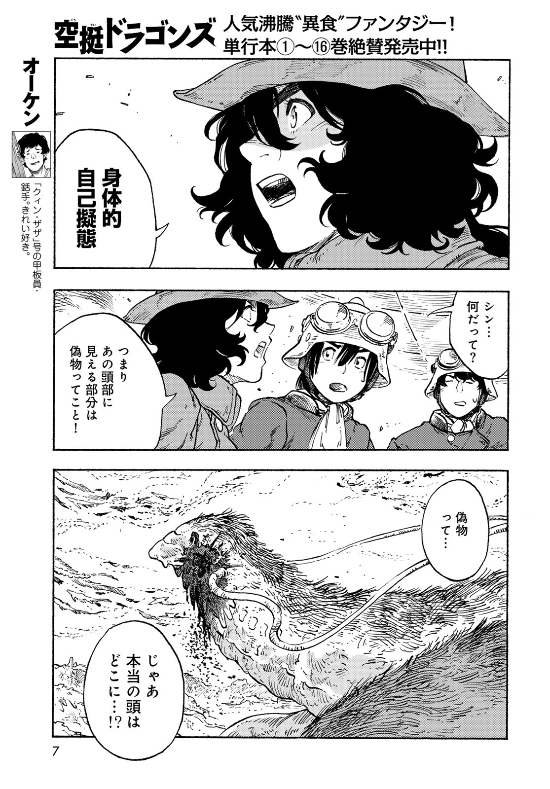 KUUTEI DRAGONS - raw - Chapter 91 - https://jpdd.ccdd.to/JPDD/kuuteidragons/910000/z1eo05p1lku.jpg