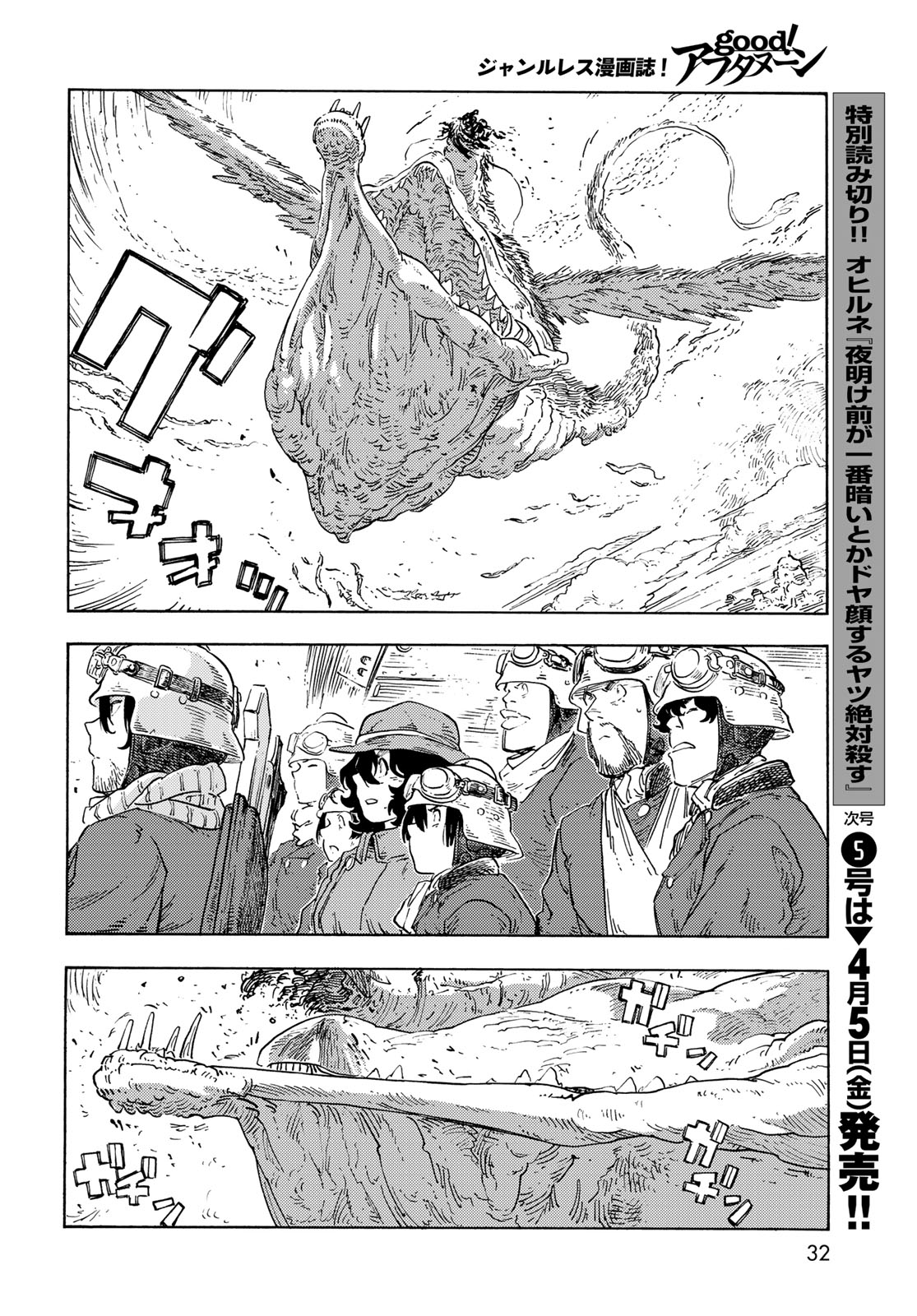 KUUTEI DRAGONS - raw - Chapter 91 - https://jpdd.ccdd.to/JPDD/kuuteidragons/910000/zbjnuwmamfb.jpg