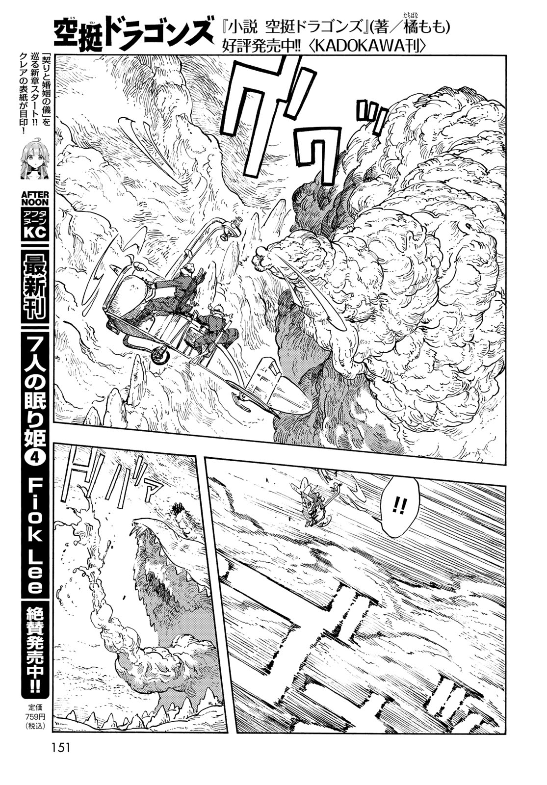 KUUTEI DRAGONS - raw - Chapter 92 - https://jpdd.ccdd.to/JPDD/kuuteidragons/920000/0v1uskyptea.jpg