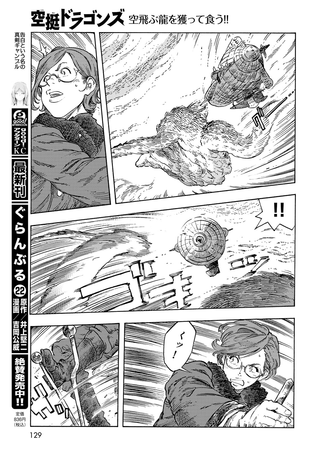 KUUTEI DRAGONS - raw - Chapter 92 - https://jpdd.ccdd.to/JPDD/kuuteidragons/920000/0ztpjf1fksm.jpg