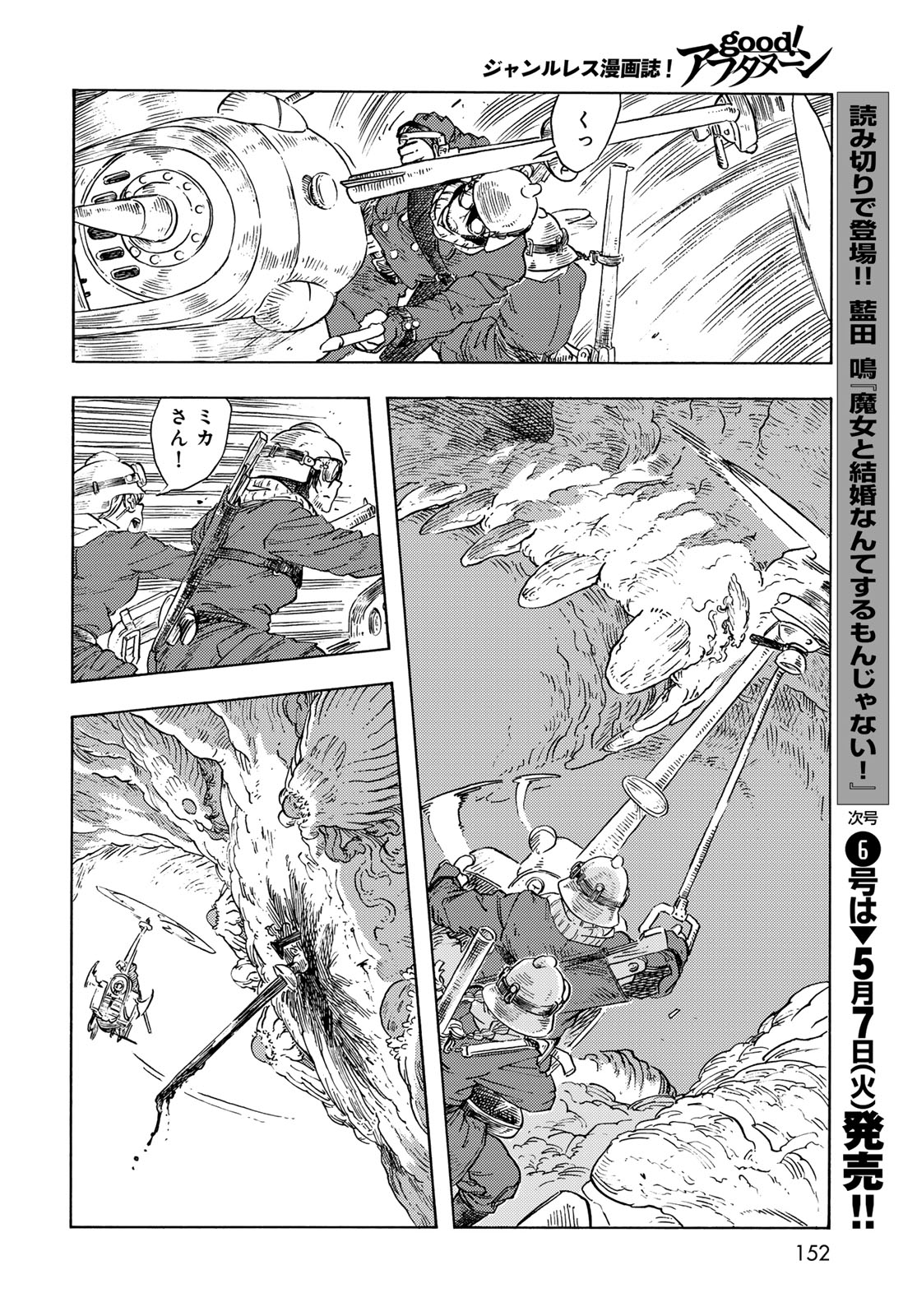 KUUTEI DRAGONS - raw - Chapter 92 - https://jpdd.ccdd.to/JPDD/kuuteidragons/920000/1zx054r5kml.jpg