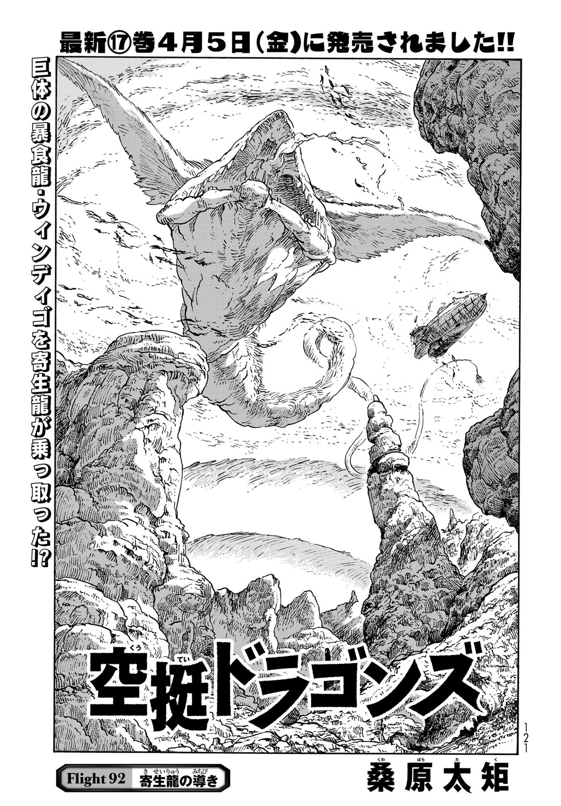 KUUTEI DRAGONS - raw - Chapter 92 - https://jpdd.ccdd.to/JPDD/kuuteidragons/920000/5lyhbt3alxb.jpg