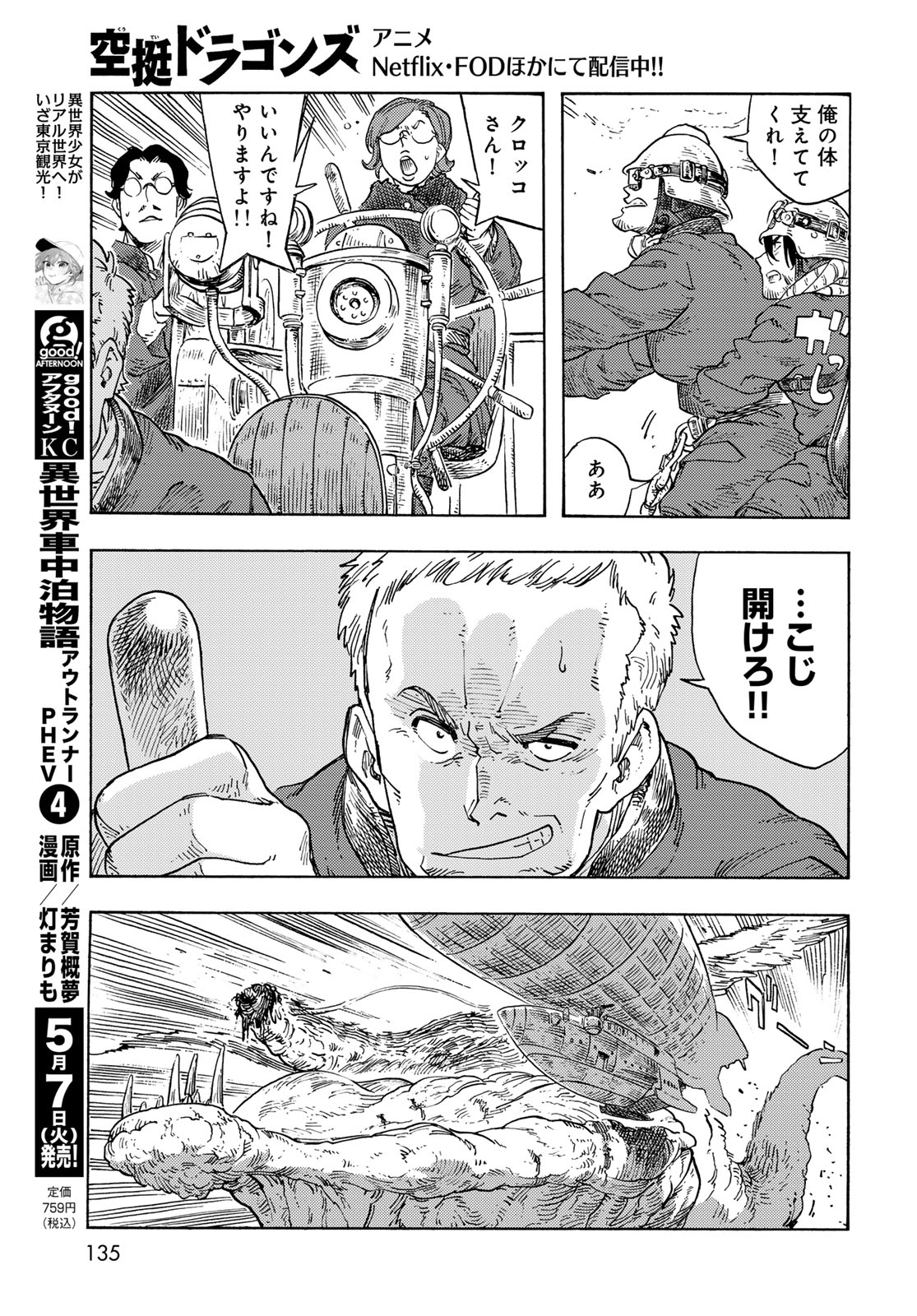 KUUTEI DRAGONS - raw - Chapter 92 - https://jpdd.ccdd.to/JPDD/kuuteidragons/920000/agwtmdjy2ou.jpg
