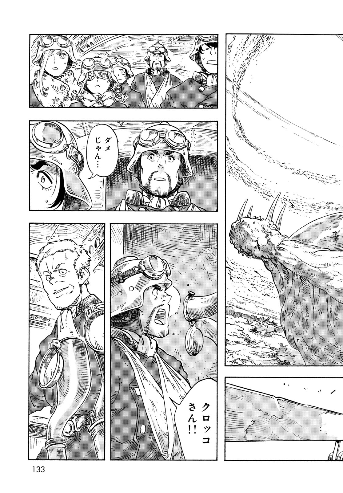 KUUTEI DRAGONS - raw - Chapter 92 - https://jpdd.ccdd.to/JPDD/kuuteidragons/920000/atjcocpj43t.jpg