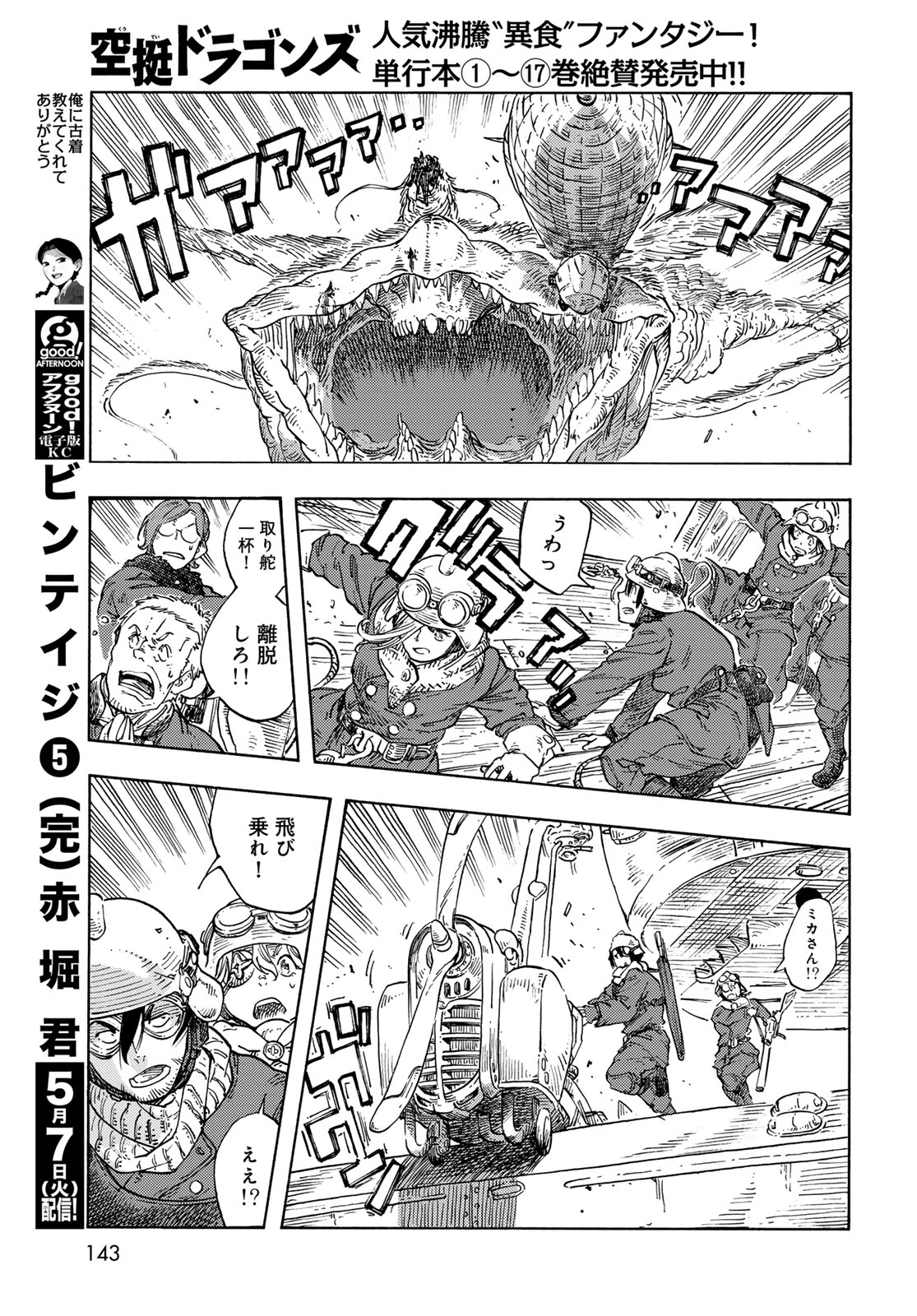 KUUTEI DRAGONS - raw - Chapter 92 - https://jpdd.ccdd.to/JPDD/kuuteidragons/920000/gfs5i3r0vmh.jpg