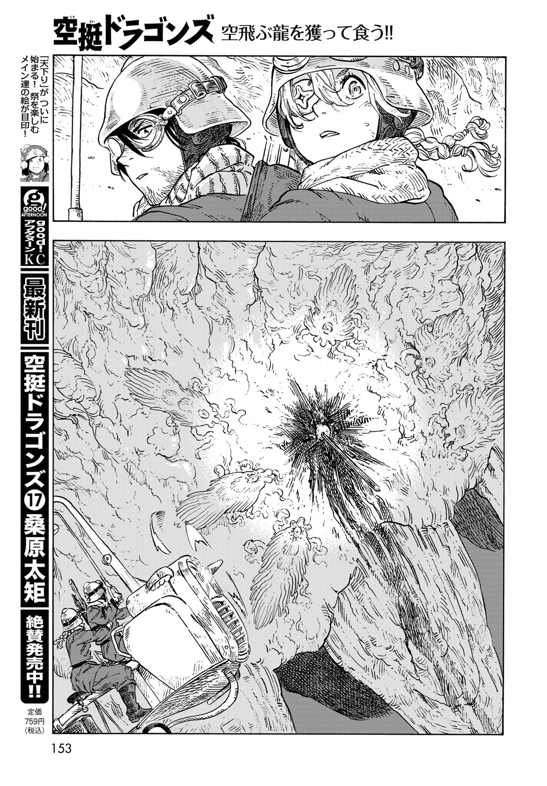 KUUTEI DRAGONS - raw - Chapter 92 - https://jpdd.ccdd.to/JPDD/kuuteidragons/920000/ha4tviqk3se.jpg