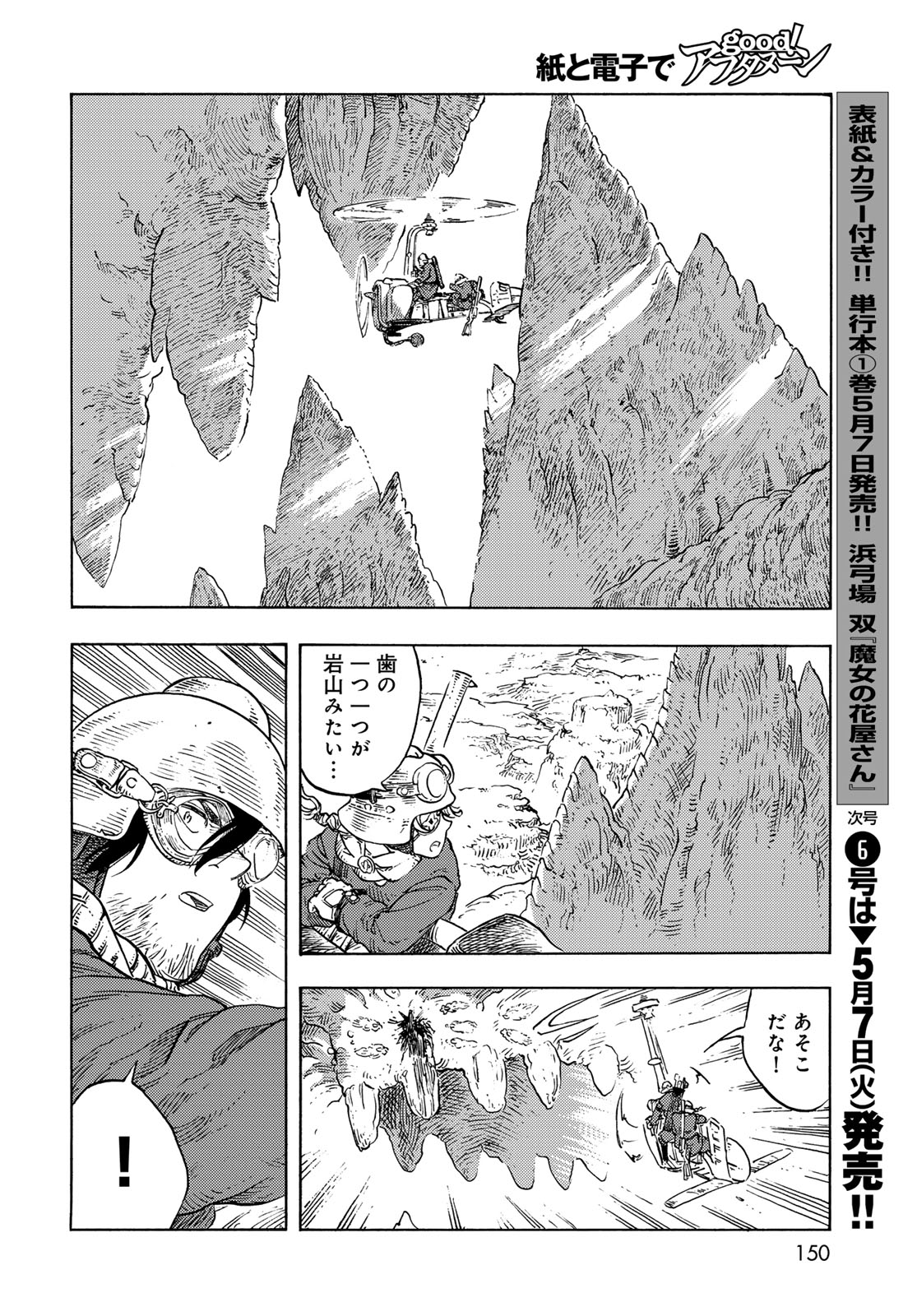 KUUTEI DRAGONS - raw - Chapter 92 - https://jpdd.ccdd.to/JPDD/kuuteidragons/920000/i2gmk2gkufn.jpg