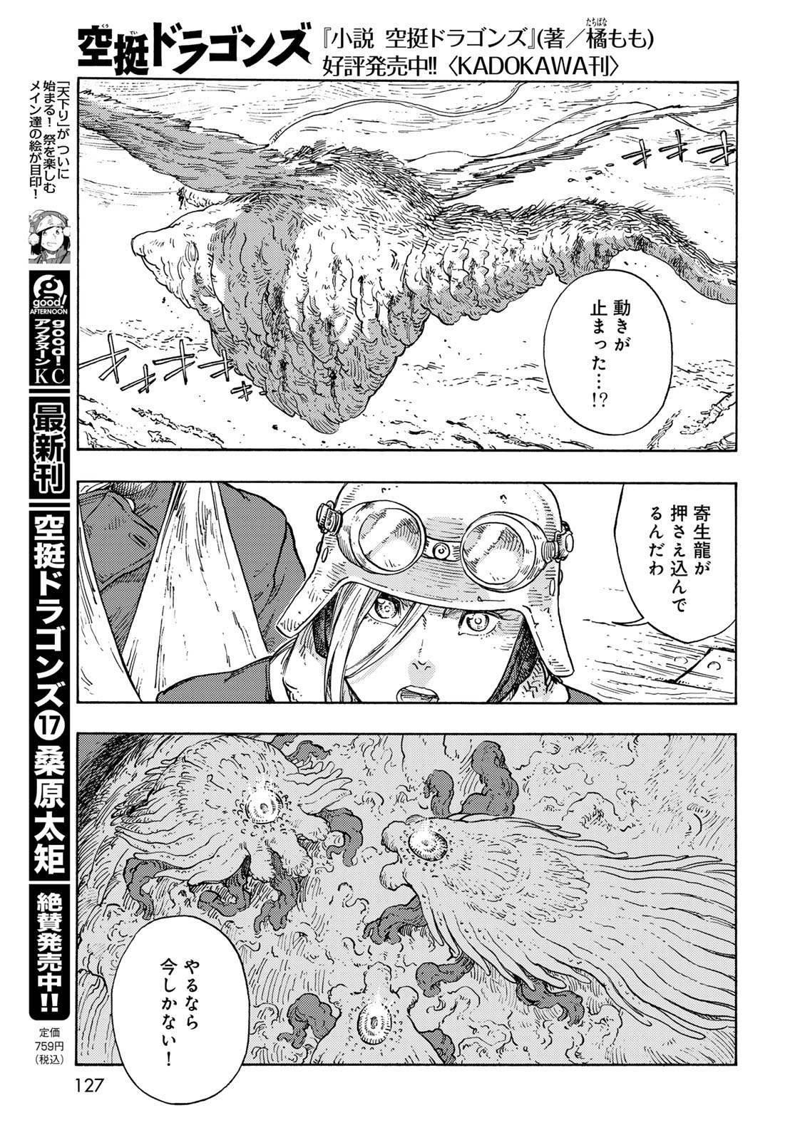 KUUTEI DRAGONS - raw - Chapter 92 - https://jpdd.ccdd.to/JPDD/kuuteidragons/920000/jpxmqzchdzn.jpg