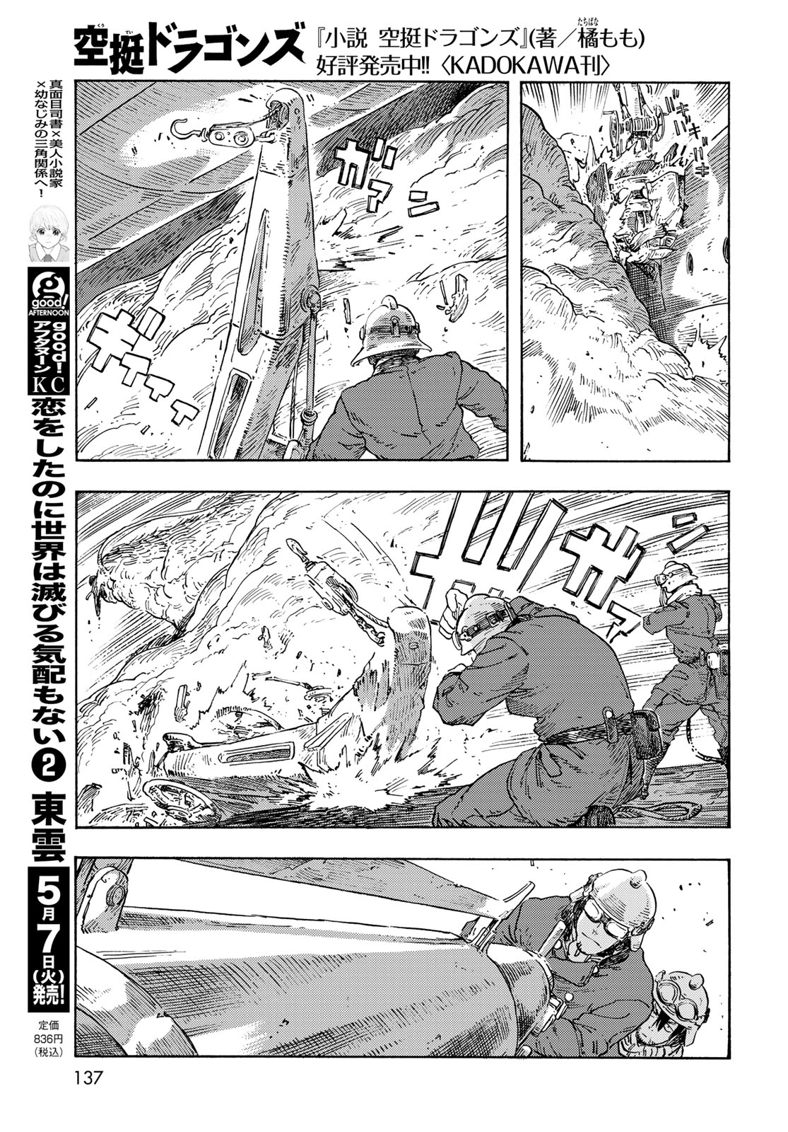 KUUTEI DRAGONS - raw - Chapter 92 - https://jpdd.ccdd.to/JPDD/kuuteidragons/920000/kkdpmd0xme0.jpg
