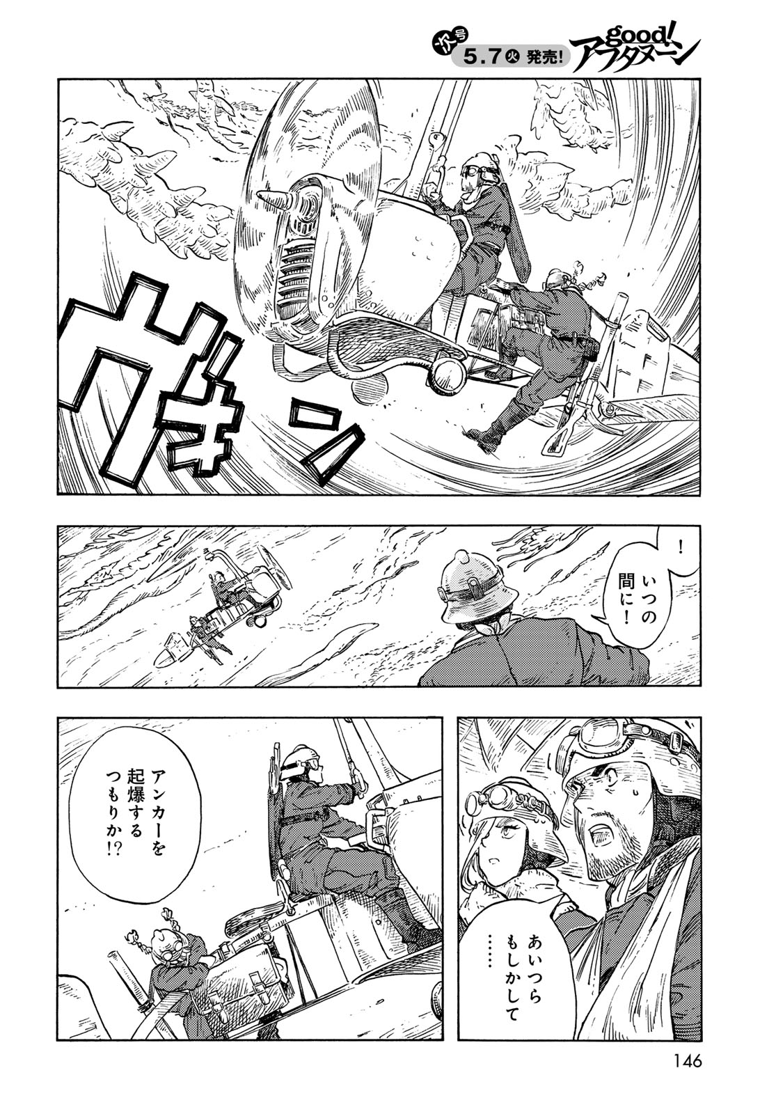 KUUTEI DRAGONS - raw - Chapter 92 - https://jpdd.ccdd.to/JPDD/kuuteidragons/920000/kqp45lkltug.jpg
