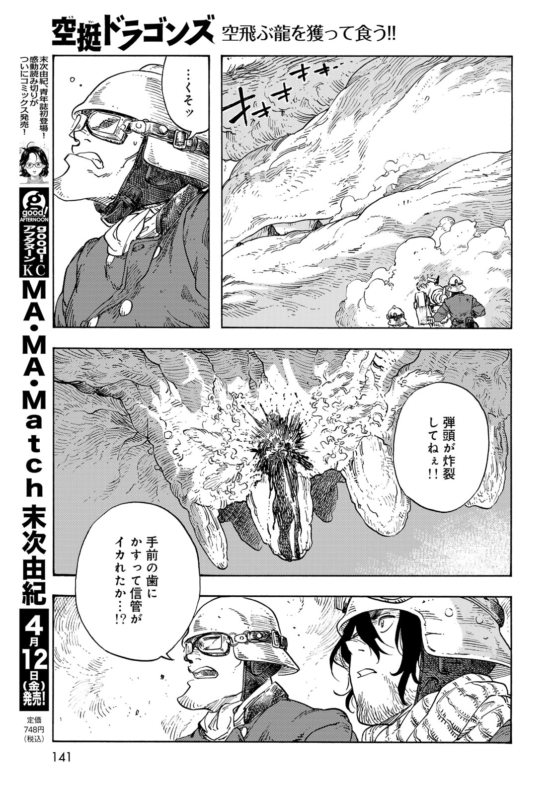 KUUTEI DRAGONS - raw - Chapter 92 - https://jpdd.ccdd.to/JPDD/kuuteidragons/920000/mfn2ejbbqb3.jpg