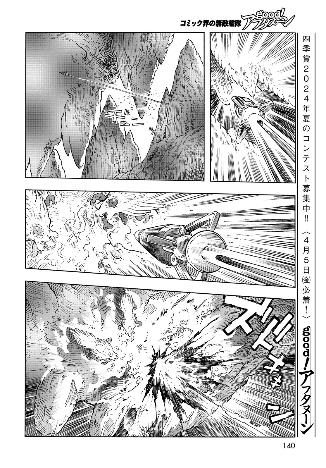 KUUTEI DRAGONS - raw - Chapter 92 - https://jpdd.ccdd.to/JPDD/kuuteidragons/920000/ontws31krd4.jpg