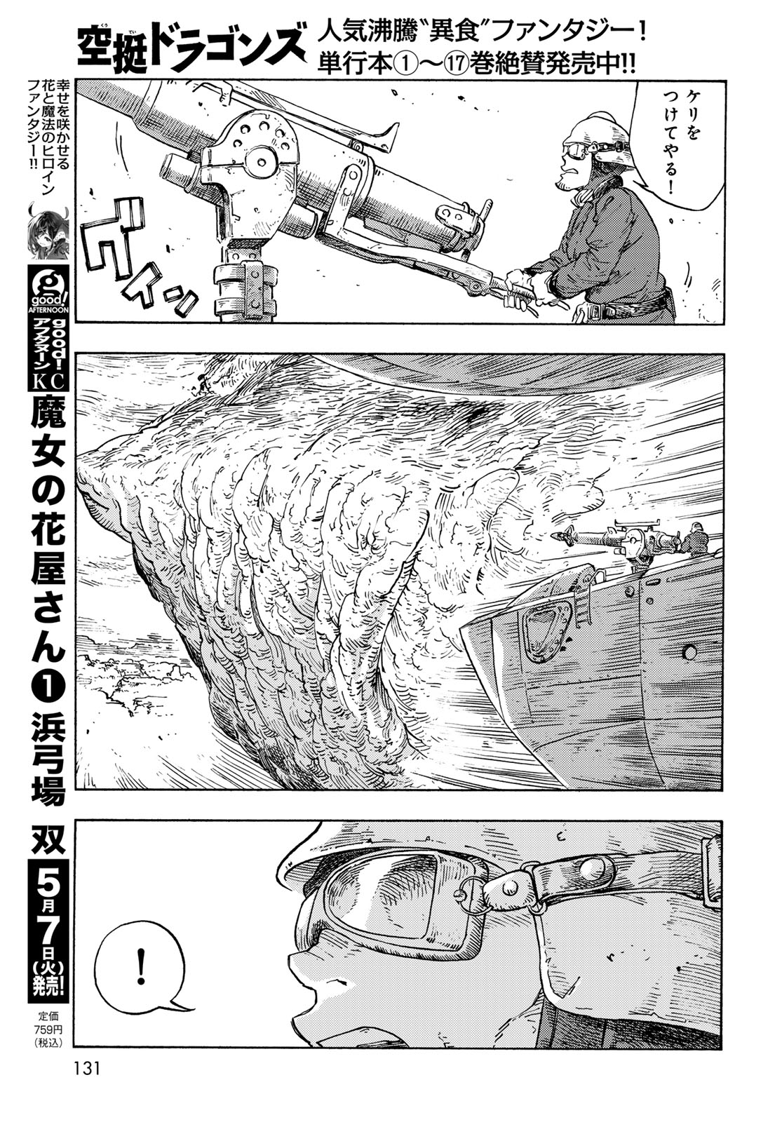 KUUTEI DRAGONS - raw - Chapter 92 - https://jpdd.ccdd.to/JPDD/kuuteidragons/920000/rkwwinbkqrz.jpg