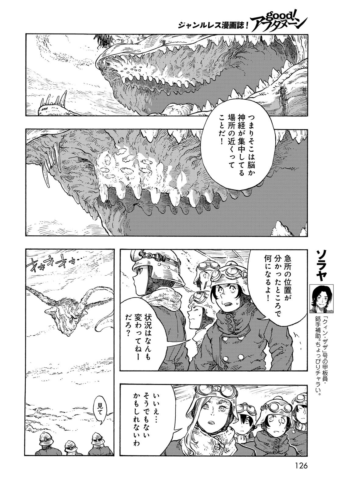 KUUTEI DRAGONS - raw - Chapter 92 - https://jpdd.ccdd.to/JPDD/kuuteidragons/920000/zmvajayrktq.jpg