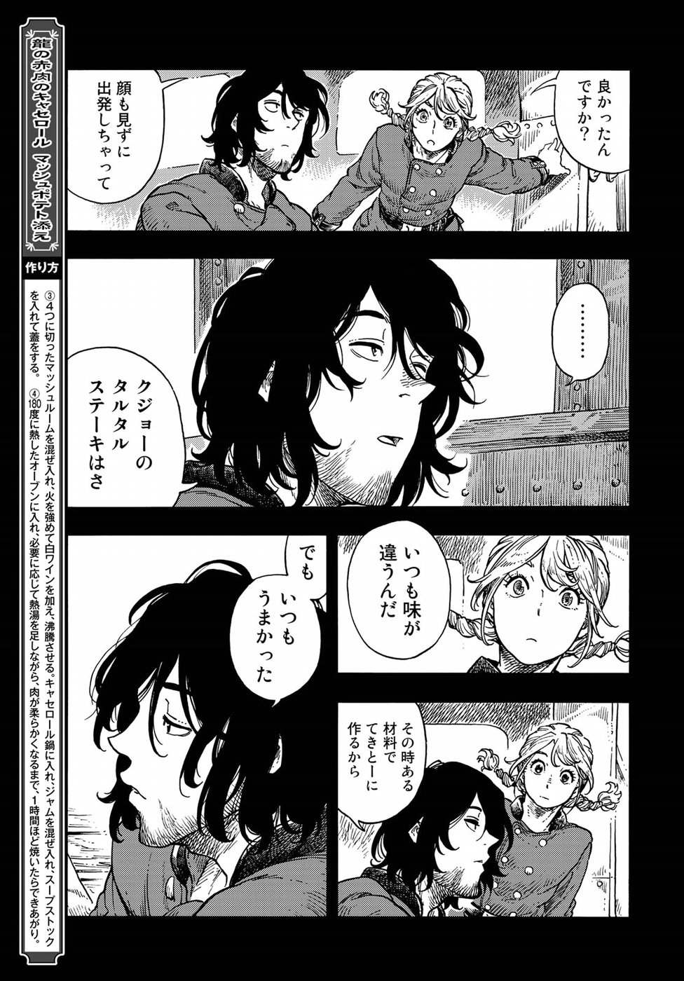 KUUTEI DRAGONS - raw - Chapter 35 - https://jpdd.ccdd.to/JPDD/kuuteidragons/92960/4f5ssrofic0.jpg